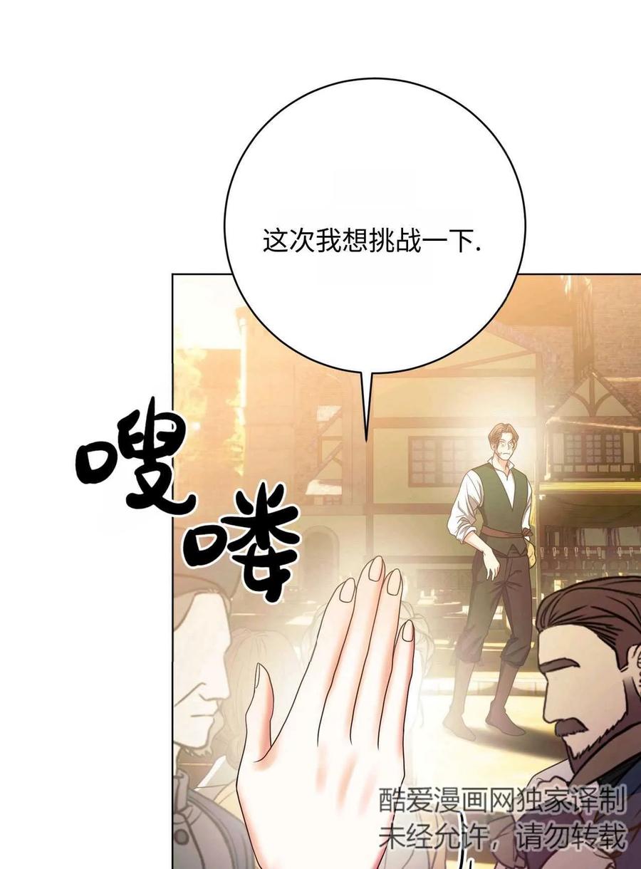 《两个丈夫的婚约》第26话 第107页