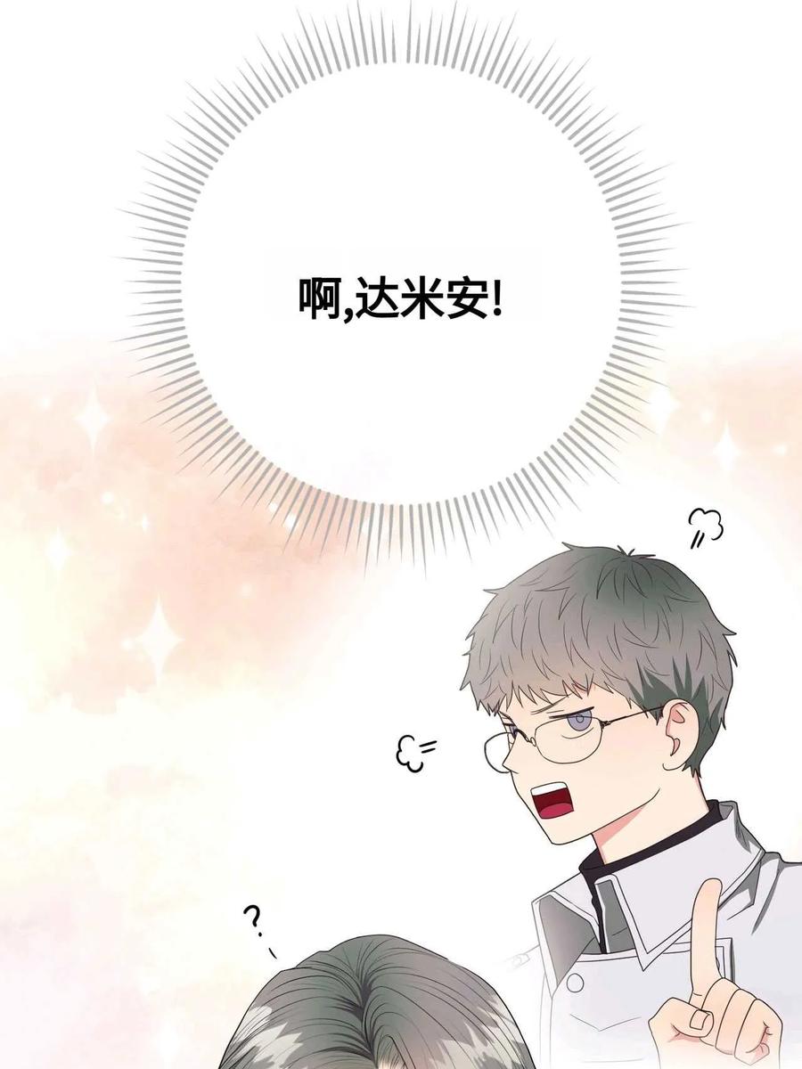 《两个丈夫的婚约》第26话 第4页