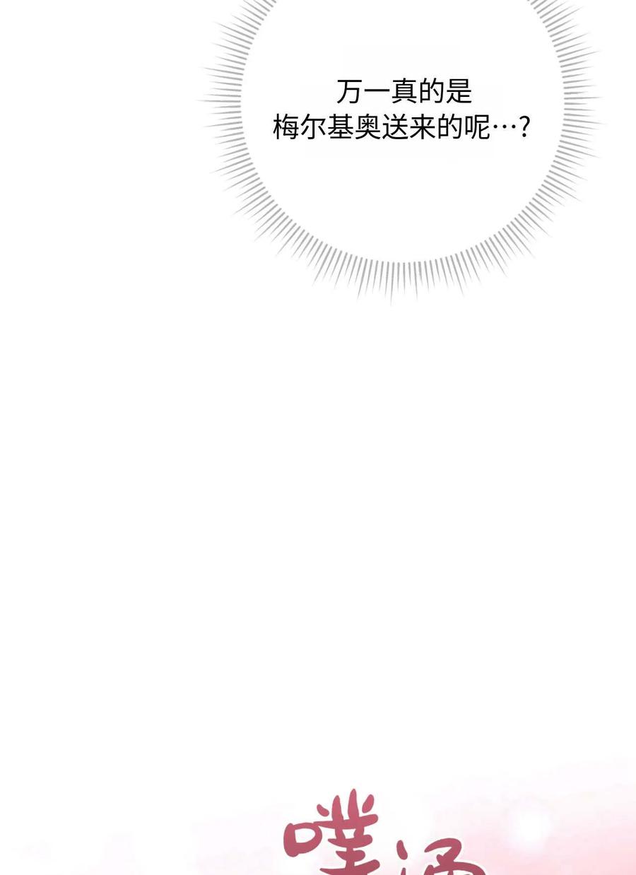《两个丈夫的婚约》第26话 第52页