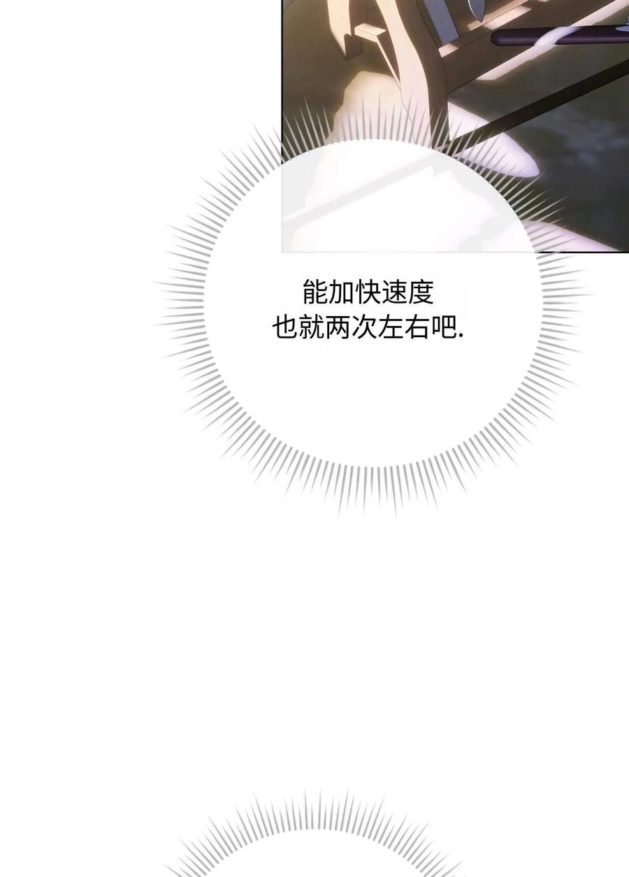 《两个丈夫的婚约》第26话 第124页