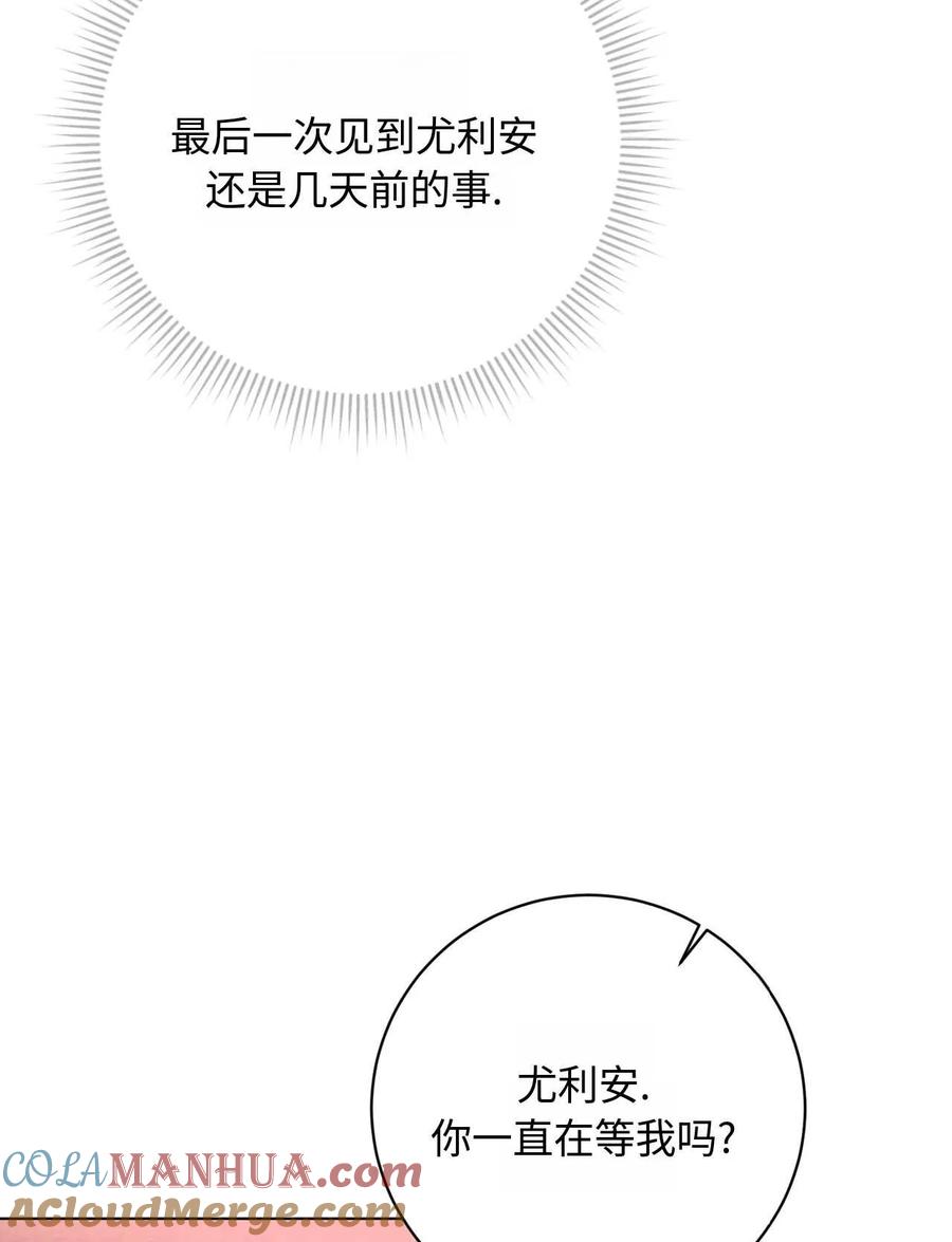 《两个丈夫的婚约》第26话 第73页