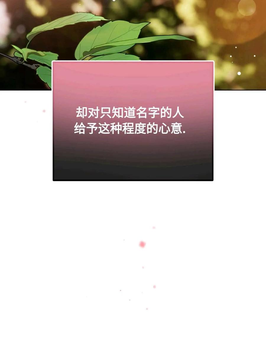 《两个丈夫的婚约》第26话 第82页