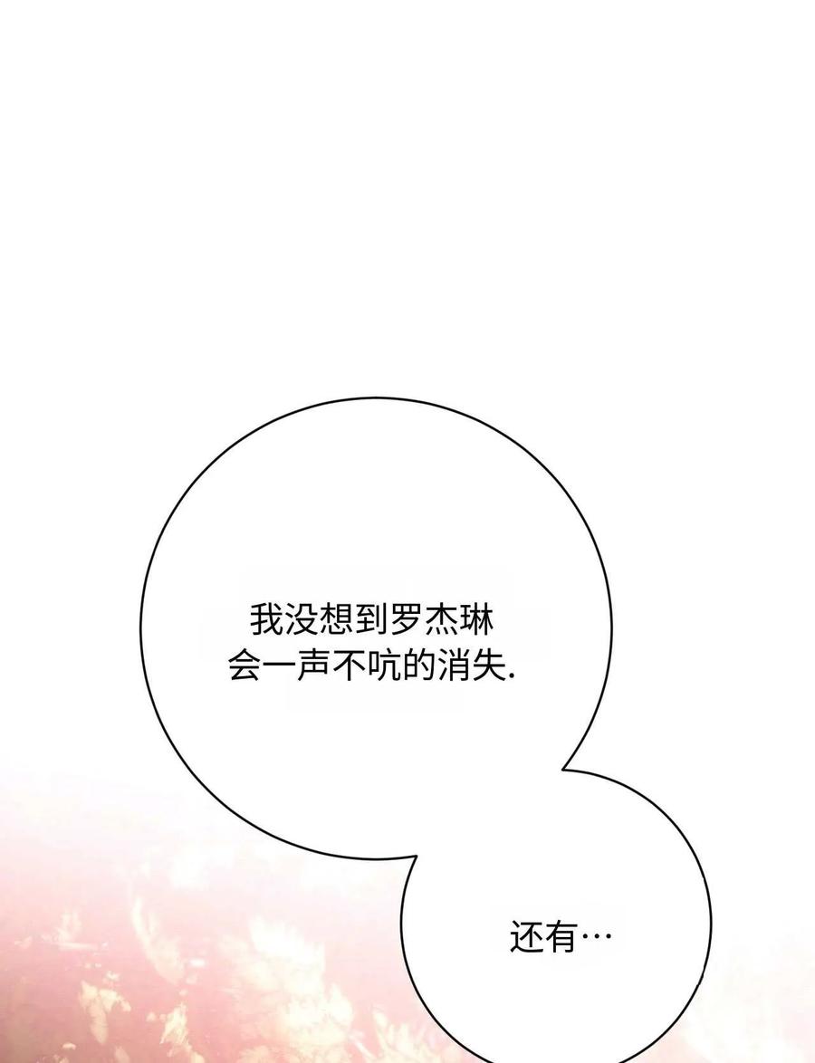 《两个丈夫的婚约》第26话 第75页