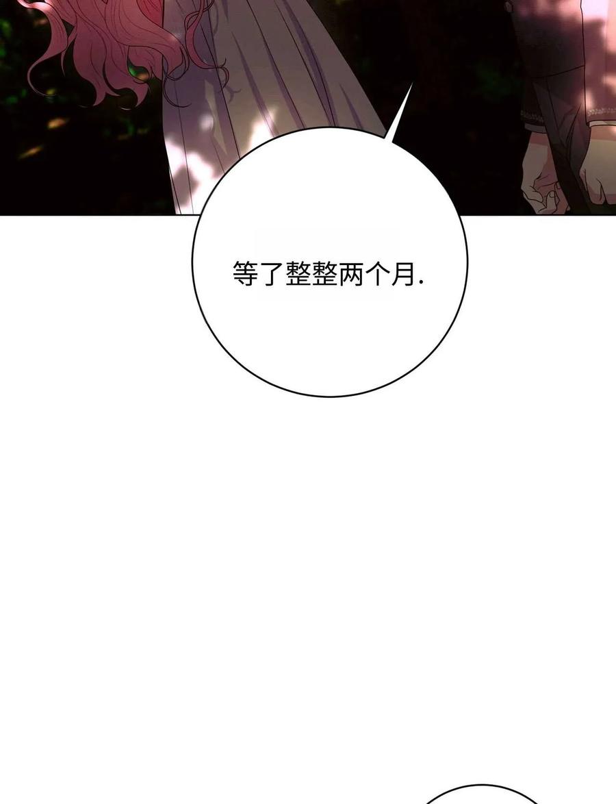 《两个丈夫的婚约》第26话 第71页