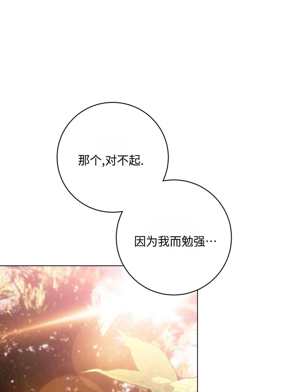 《两个丈夫的婚约》第26话 第66页