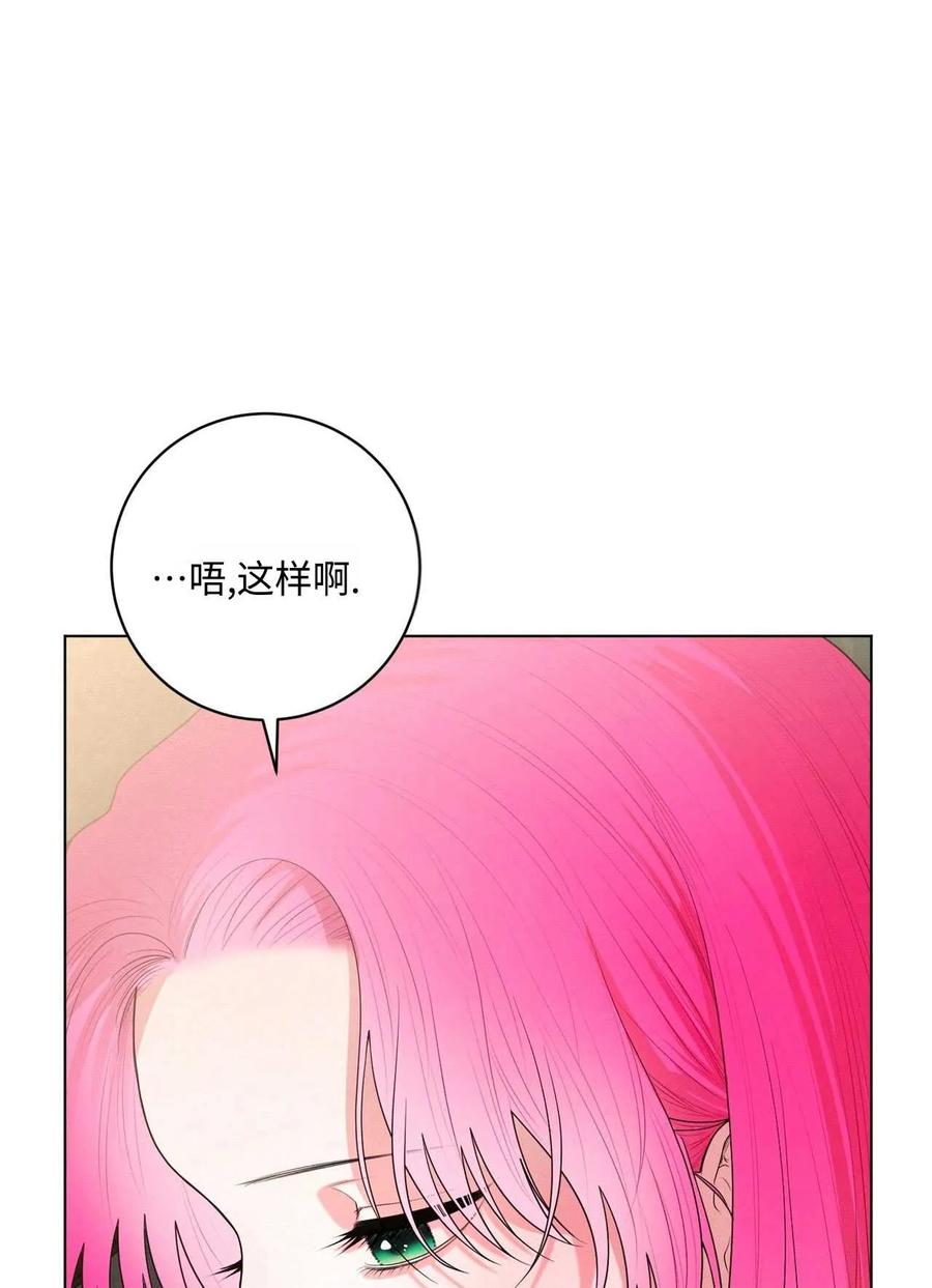 《两个丈夫的婚约》第26话 第42页