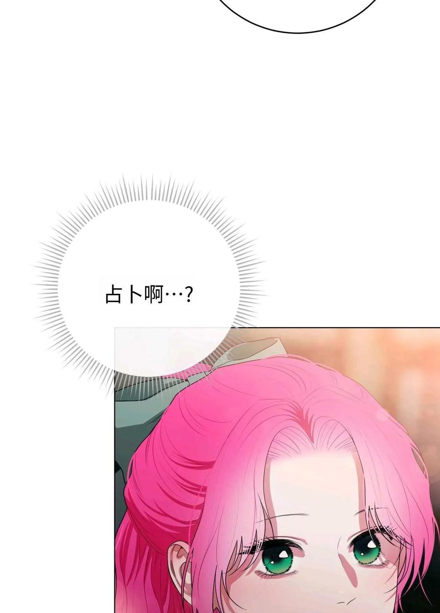 《两个丈夫的婚约》第27话 第72页