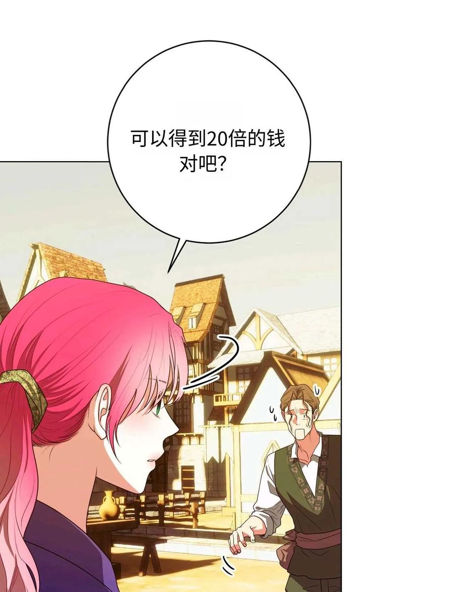 《两个丈夫的婚约》第27话 第48页