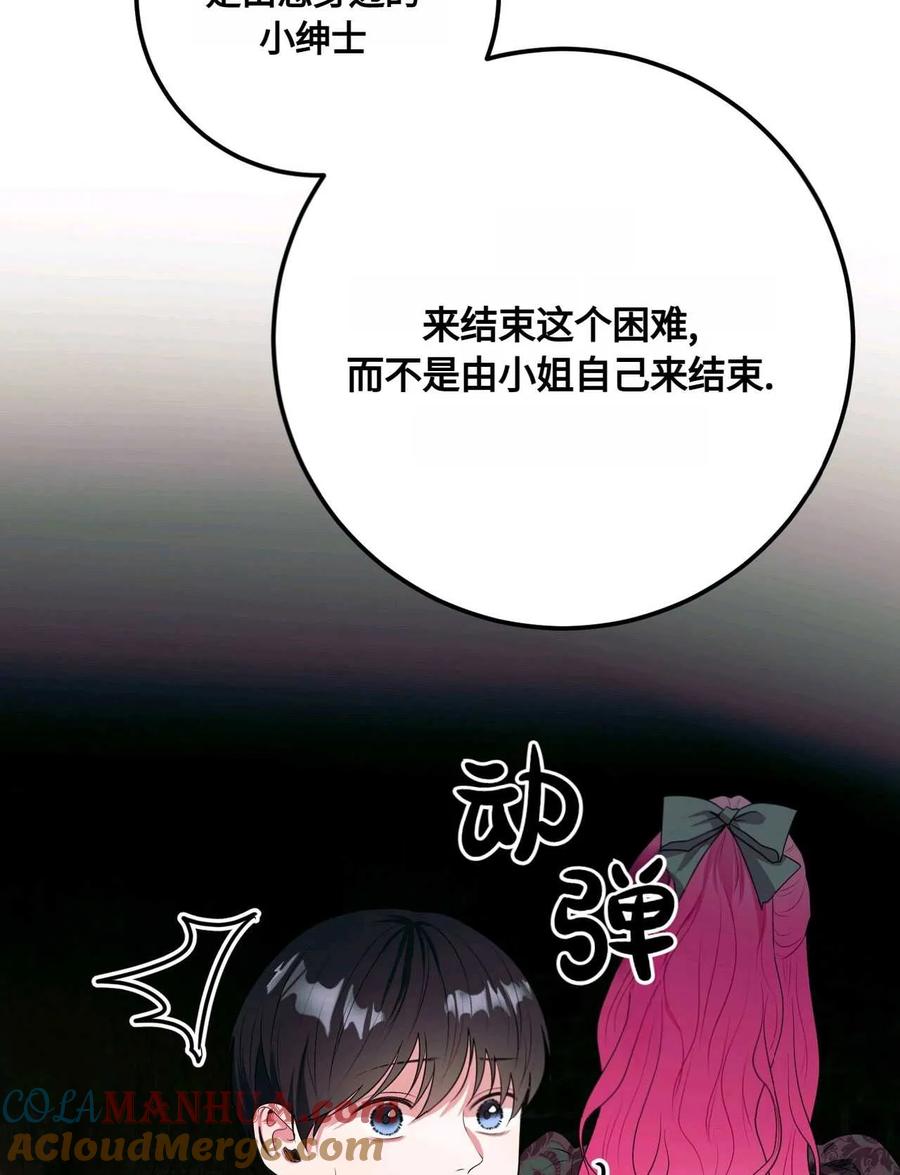 《两个丈夫的婚约》第27话 第117页