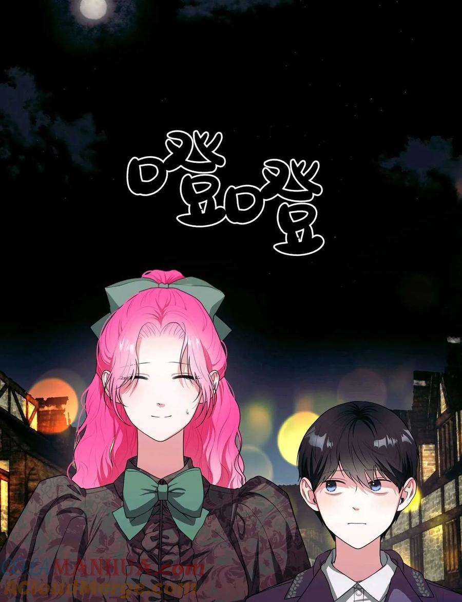 《两个丈夫的婚约》第27话 第53页