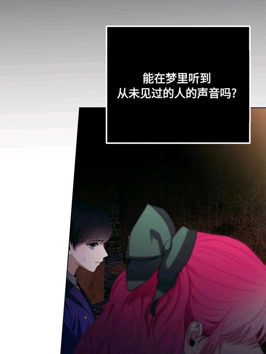 《两个丈夫的婚约》第27话 第103页