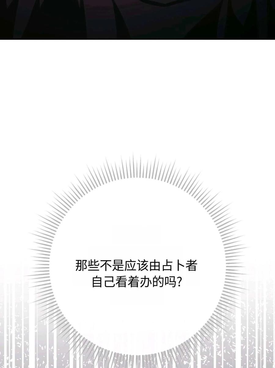 《两个丈夫的婚约》第27话 第90页