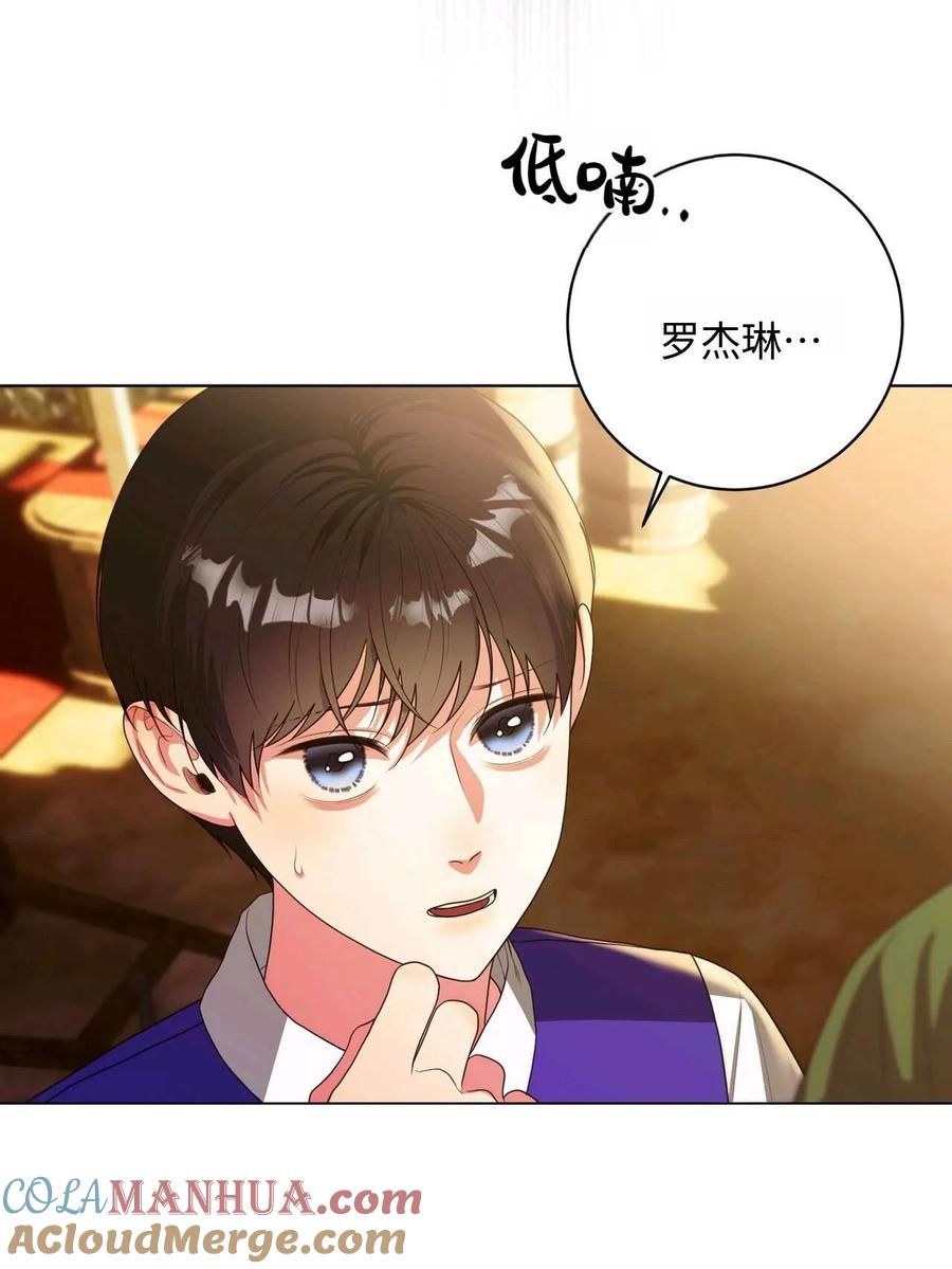 《两个丈夫的婚约》第27话 第17页