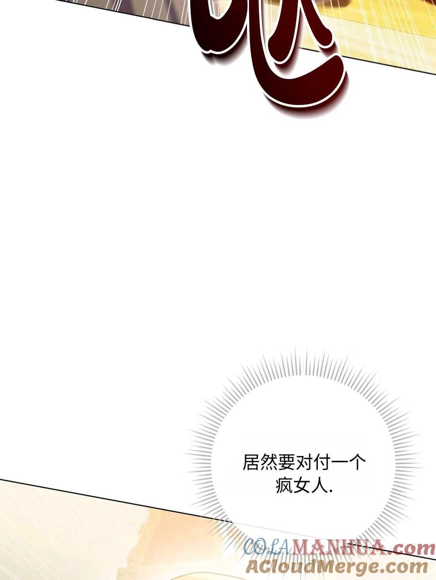《两个丈夫的婚约》第27话 第25页