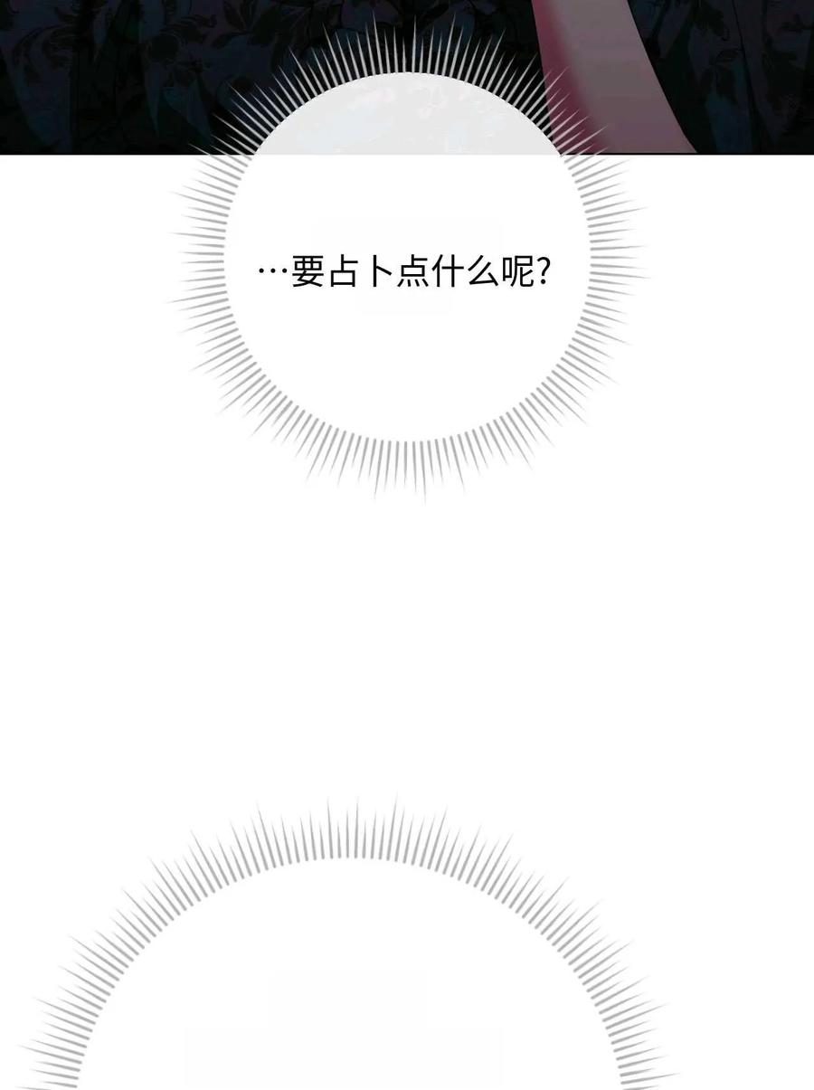 《两个丈夫的婚约》第27话 第92页