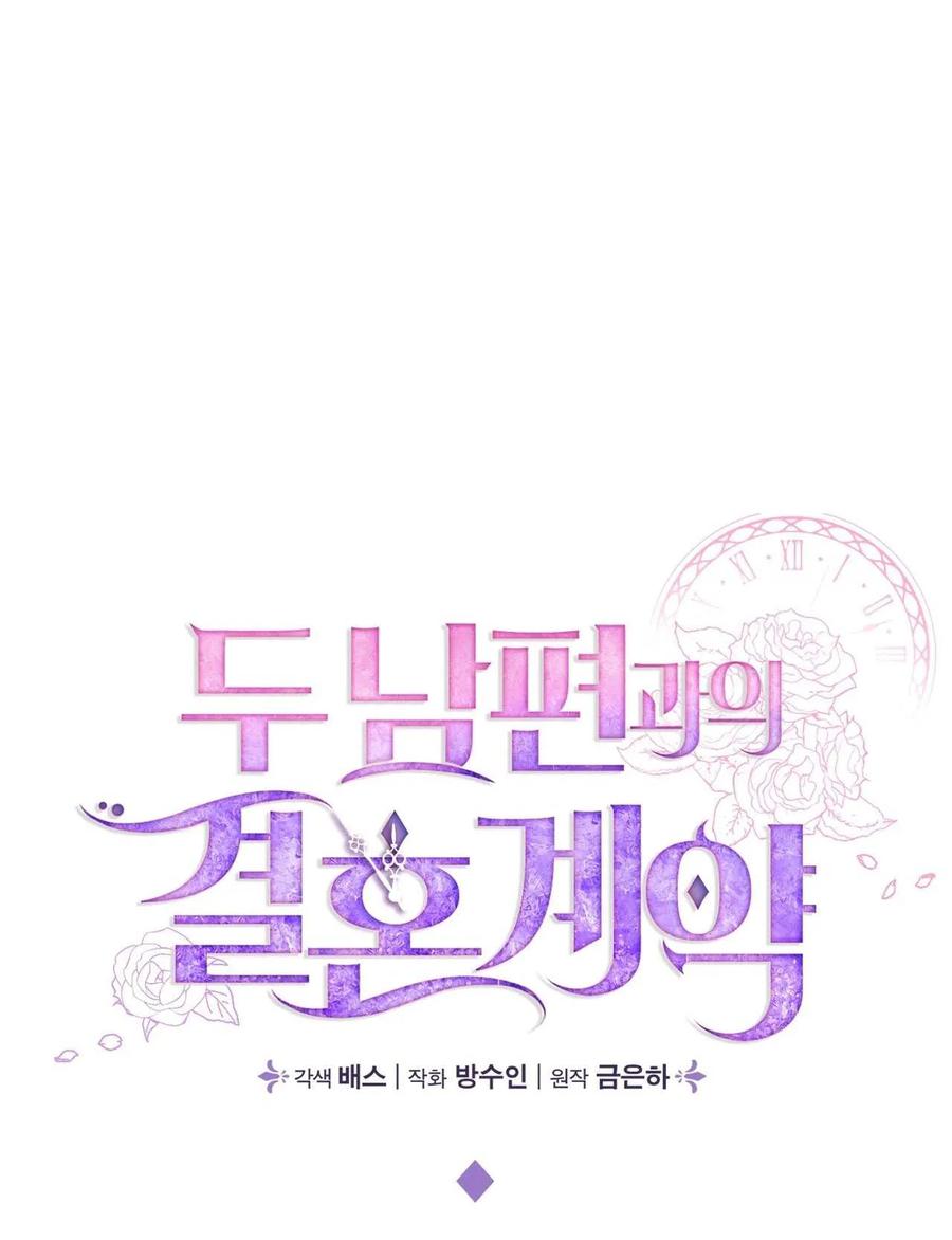 《两个丈夫的婚约》第27话 第51页