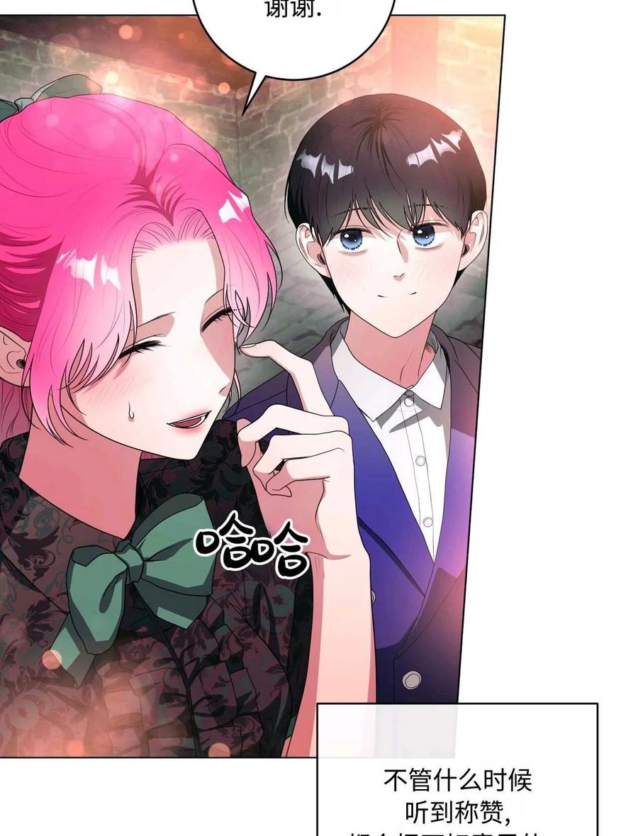 《两个丈夫的婚约》第27话 第63页