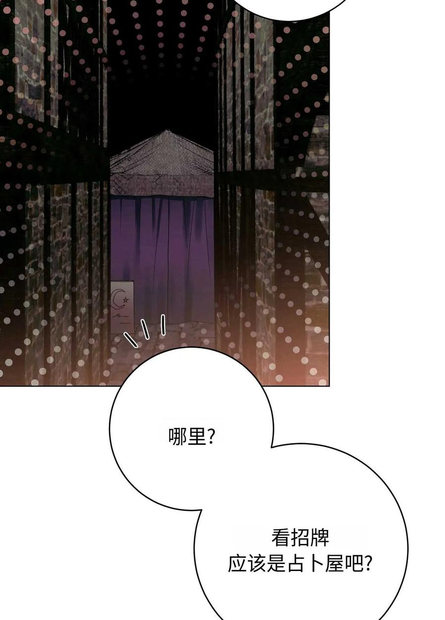 《两个丈夫的婚约》第27话 第71页