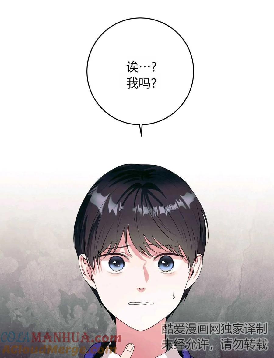 《两个丈夫的婚约》第27话 第121页