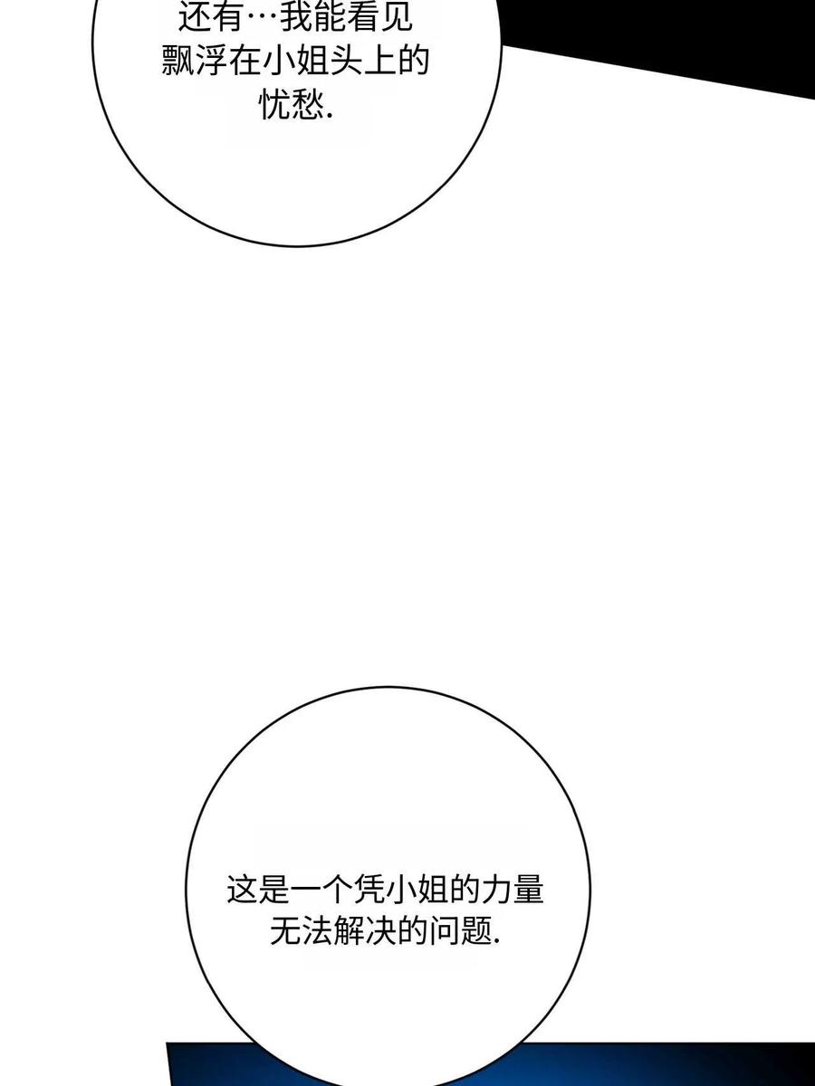 《两个丈夫的婚约》第27话 第111页