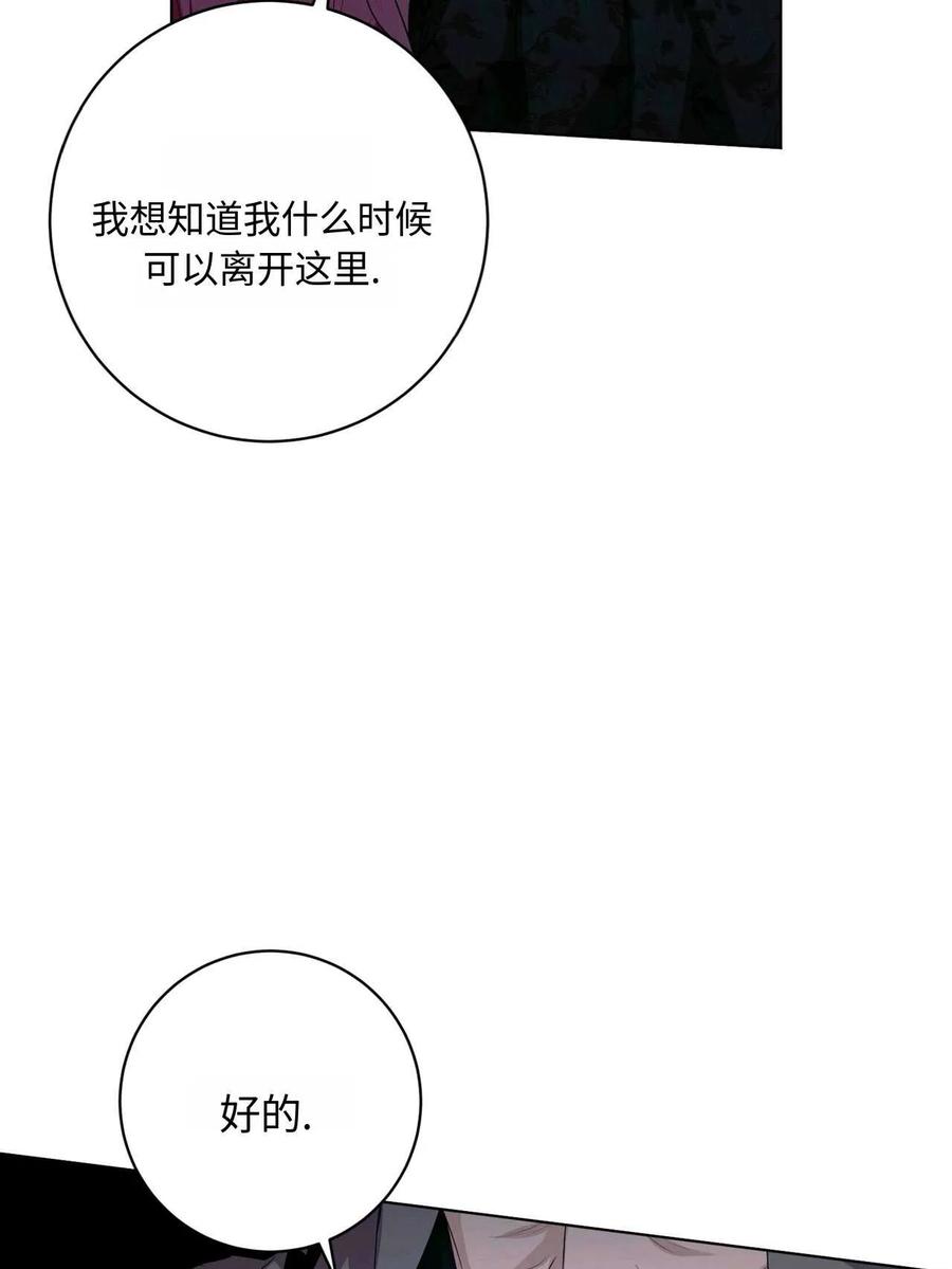 《两个丈夫的婚约》第27话 第107页