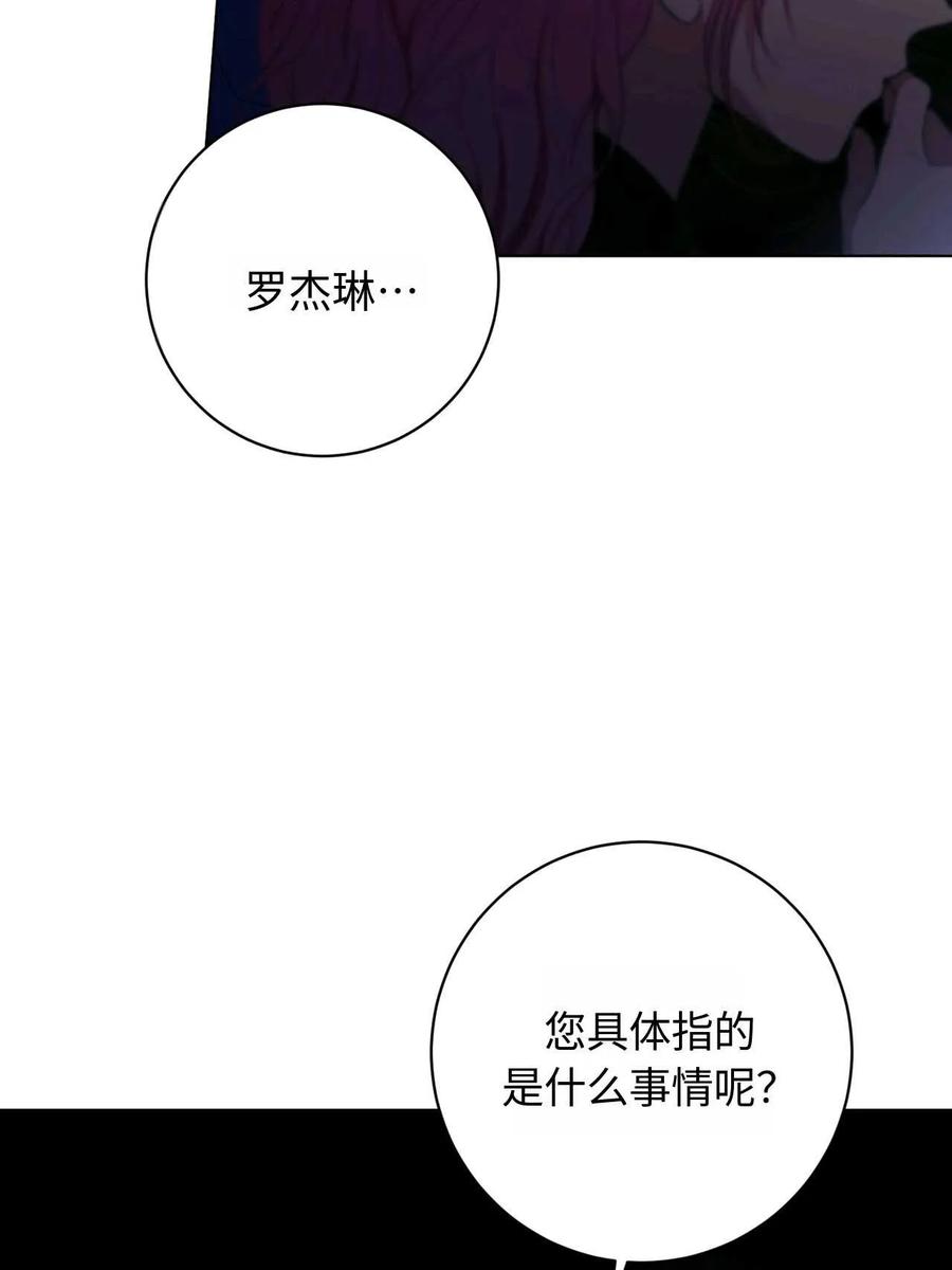 《两个丈夫的婚约》第27话 第104页