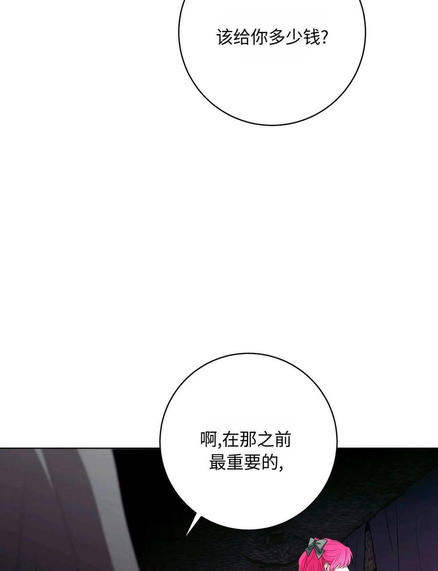 《两个丈夫的婚约》第27话 第115页