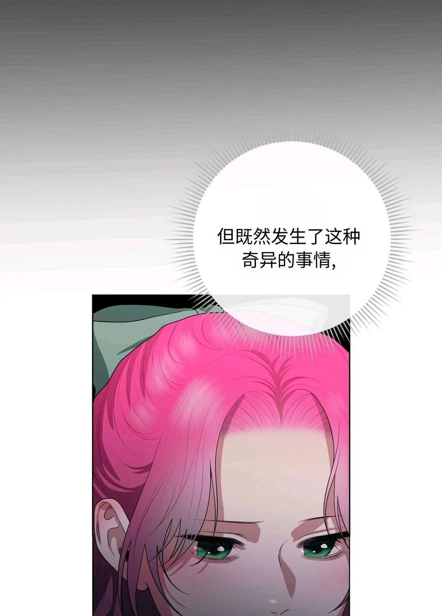 《两个丈夫的婚约》第27话 第76页