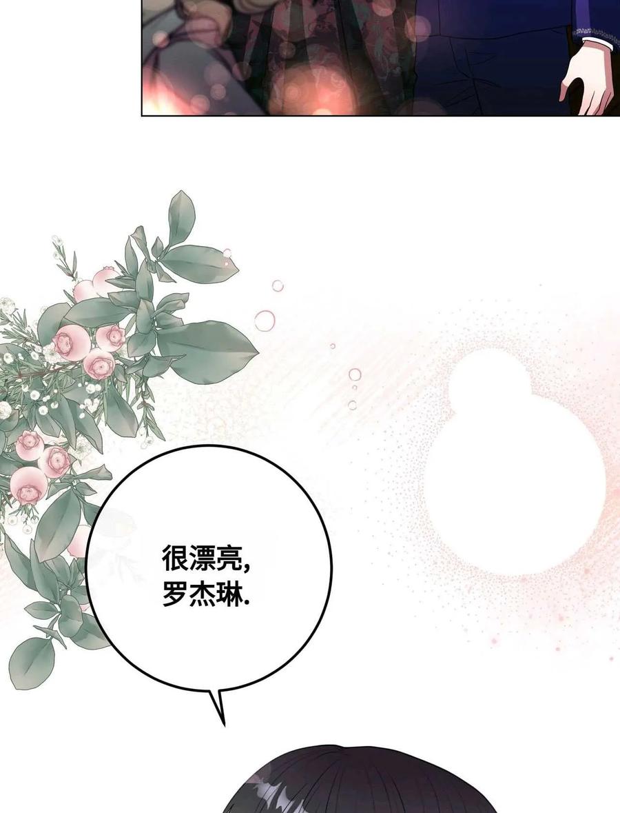 《两个丈夫的婚约》第27话 第60页