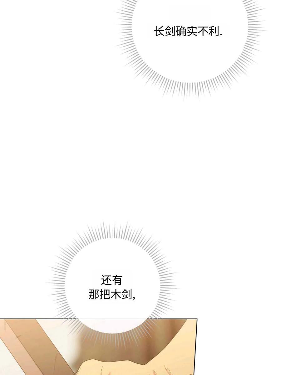 《两个丈夫的婚约》第27话 第7页