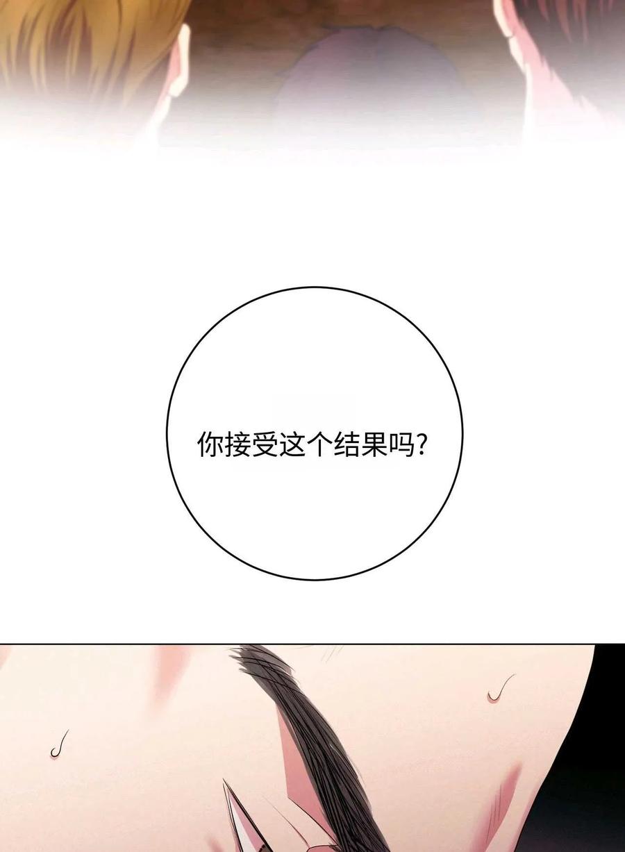 《两个丈夫的婚约》第27话 第42页