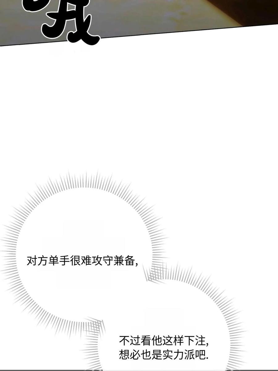 《两个丈夫的婚约》第27话 第4页