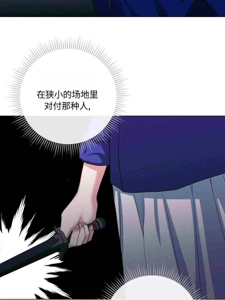 《两个丈夫的婚约》第27话 第6页