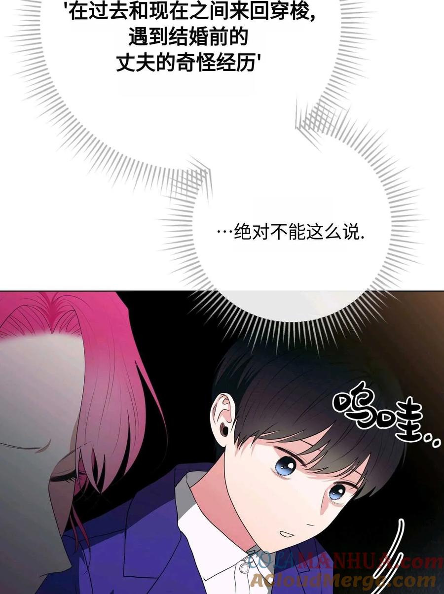 《两个丈夫的婚约》第27话 第93页