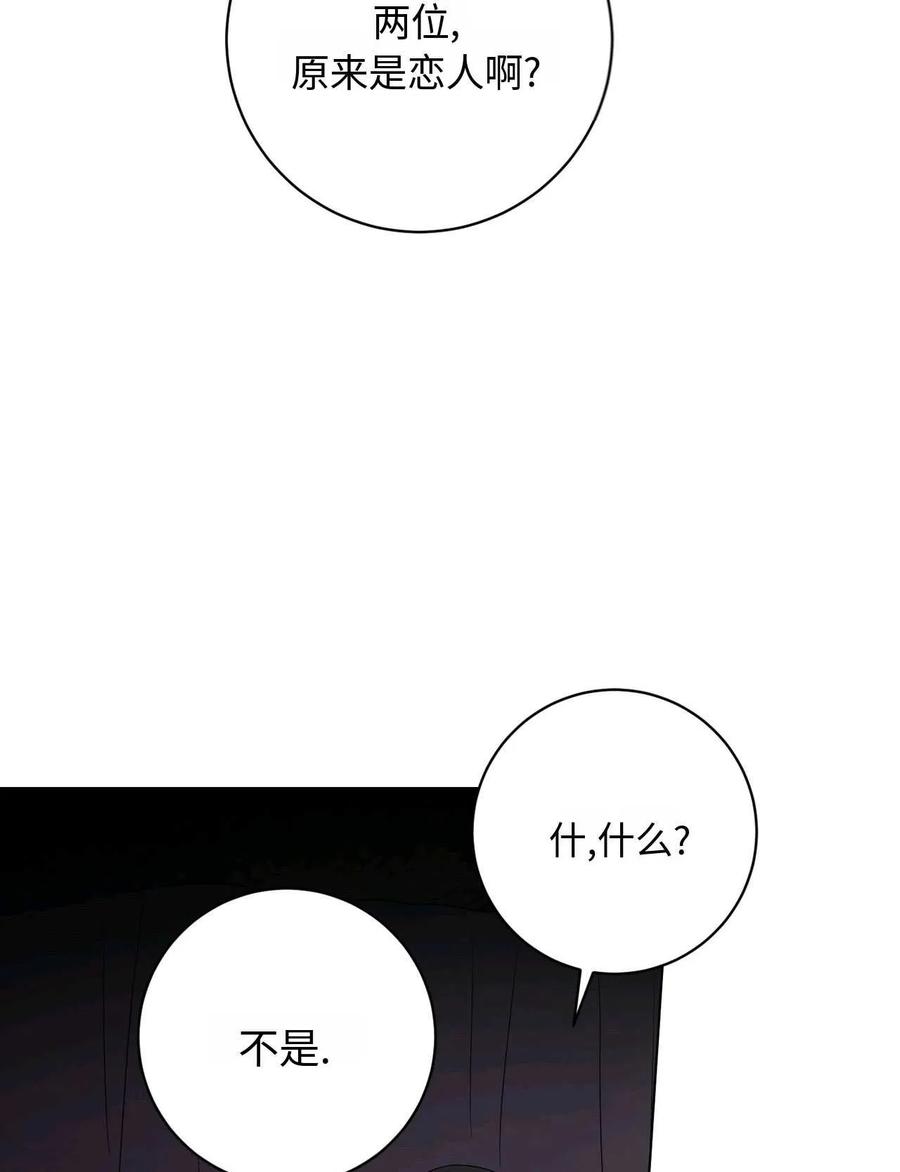 《两个丈夫的婚约》第27话 第83页