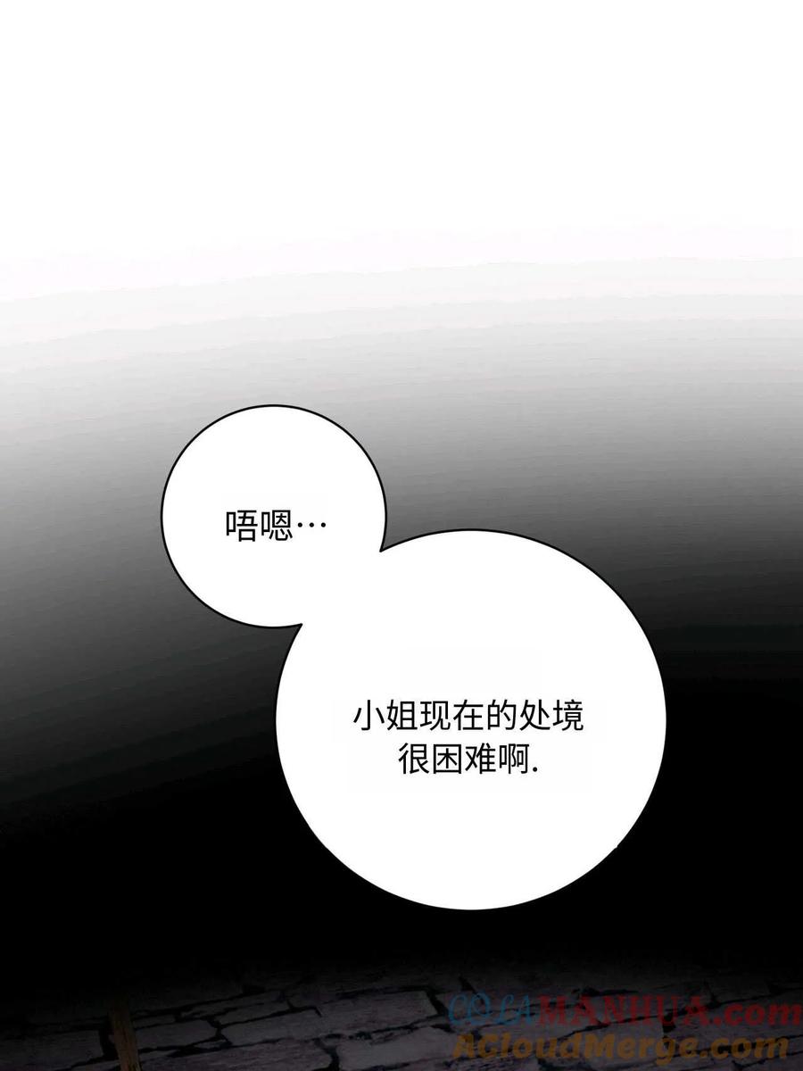 《两个丈夫的婚约》第27话 第109页