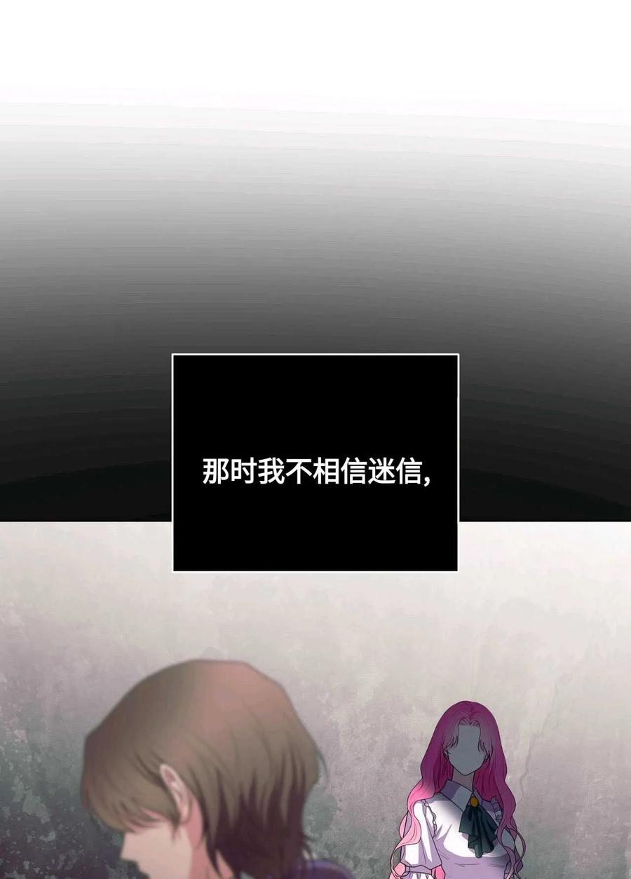 《两个丈夫的婚约》第27话 第74页