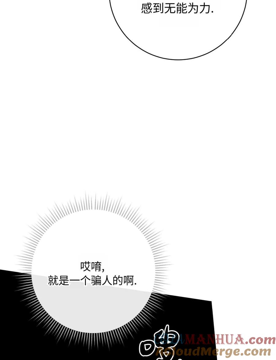 《两个丈夫的婚约》第27话 第113页