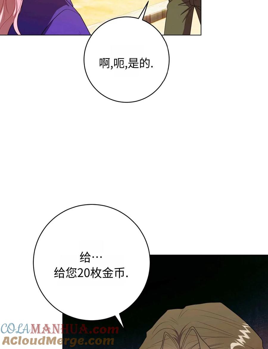 《两个丈夫的婚约》第27话 第49页