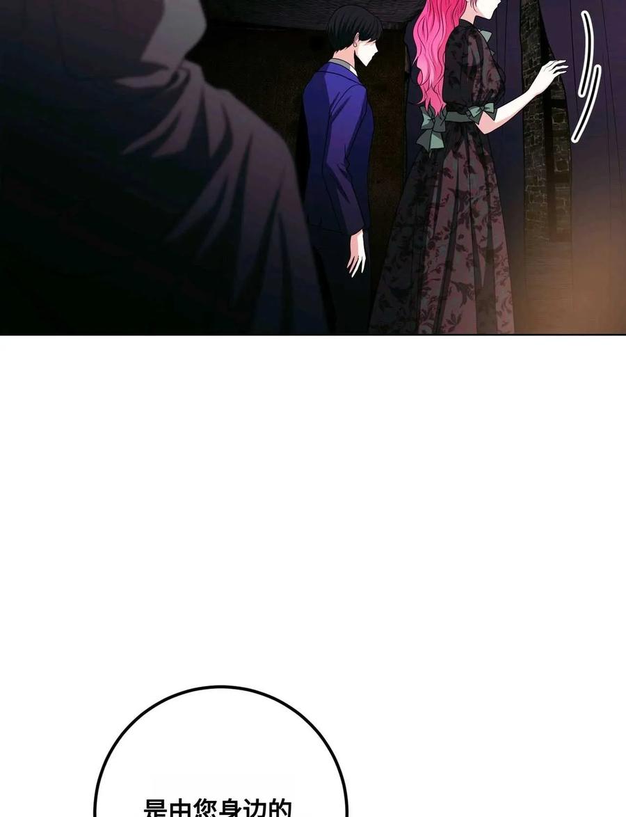 《两个丈夫的婚约》第27话 第116页