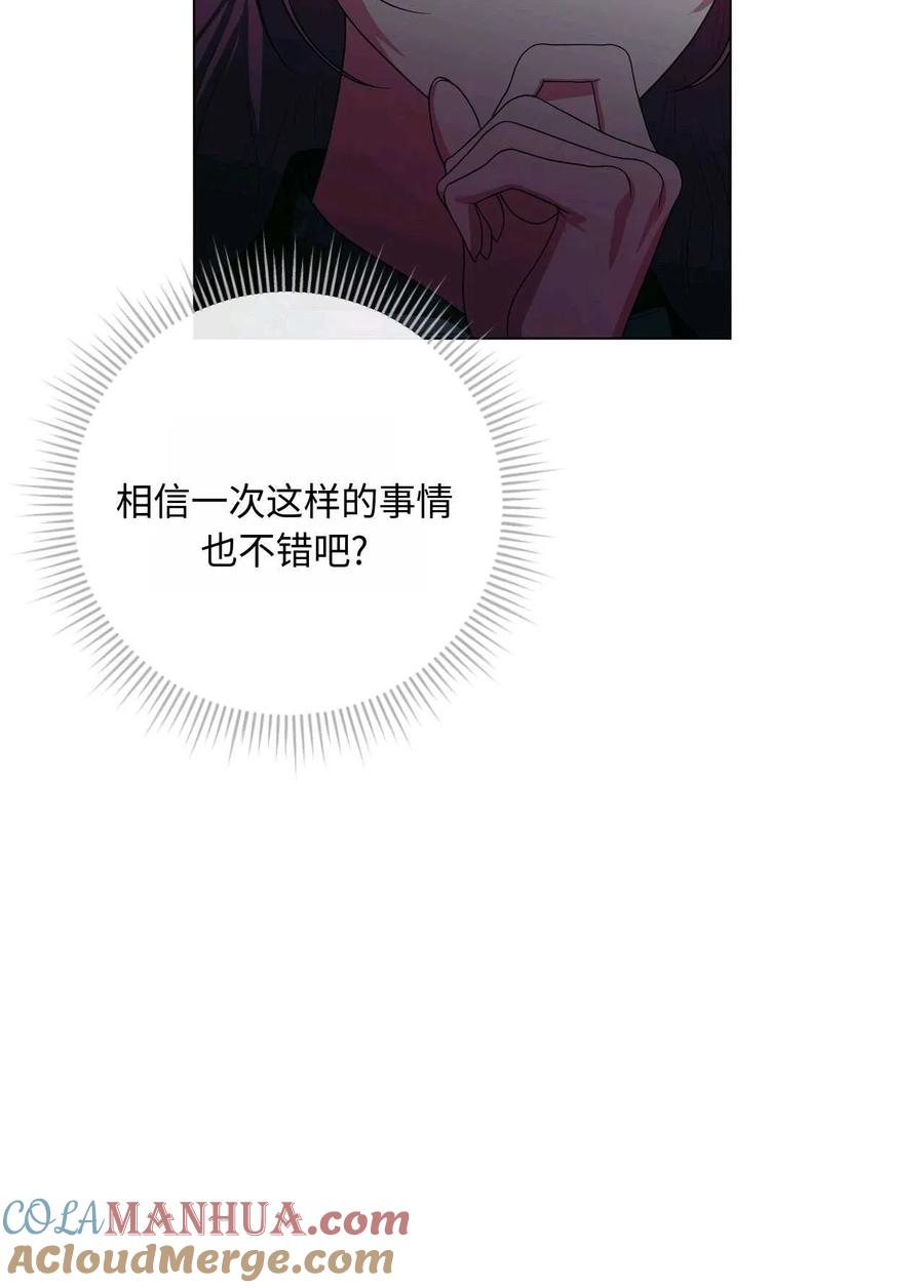 《两个丈夫的婚约》第27话 第77页