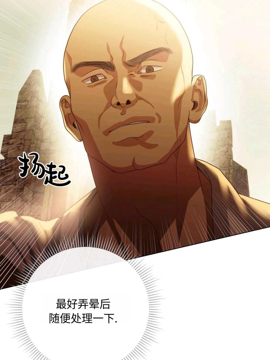 《两个丈夫的婚约》第27话 第26页
