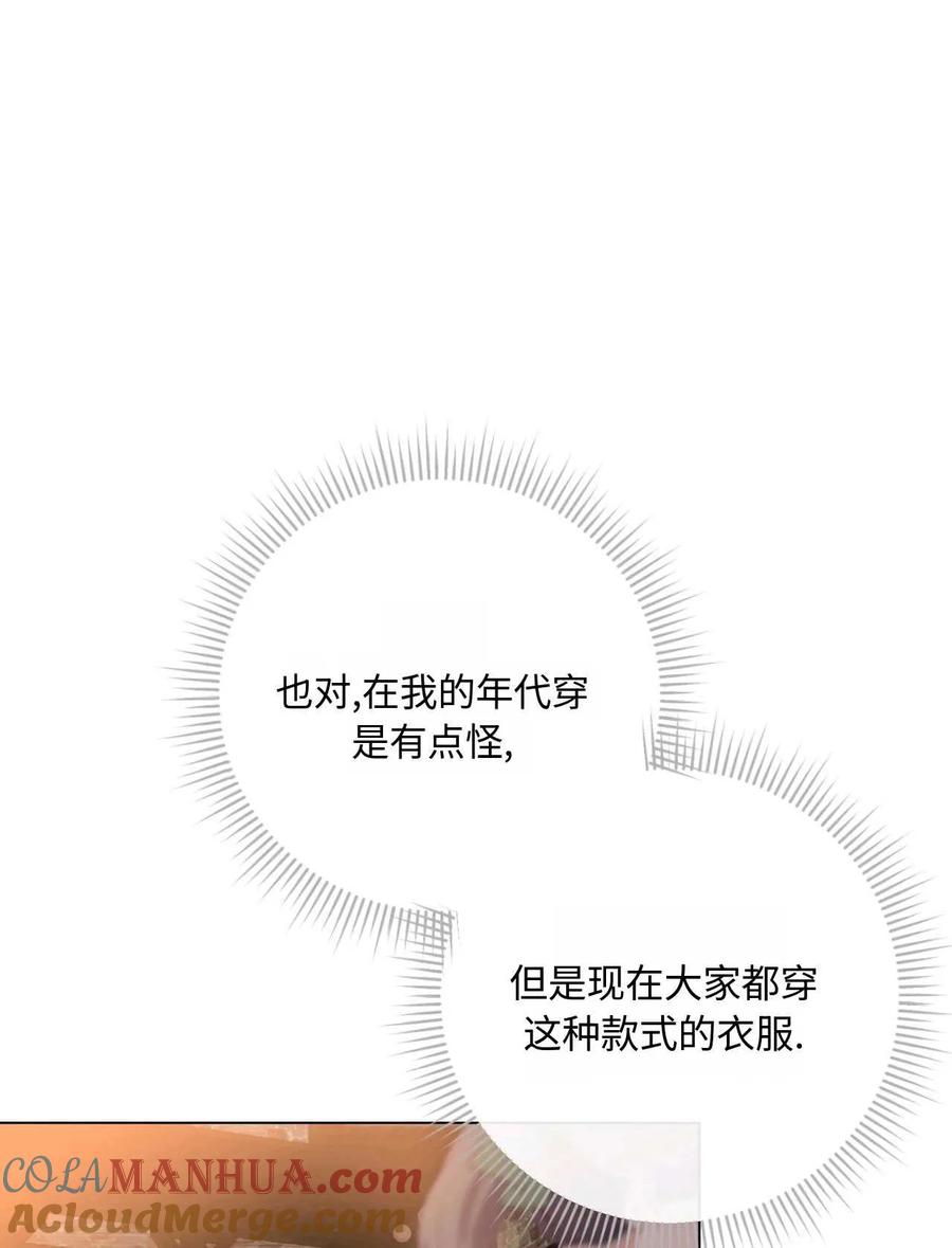 《两个丈夫的婚约》第27话 第57页