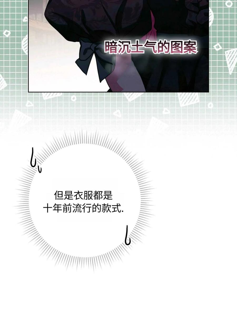 《两个丈夫的婚约》第27话 第56页