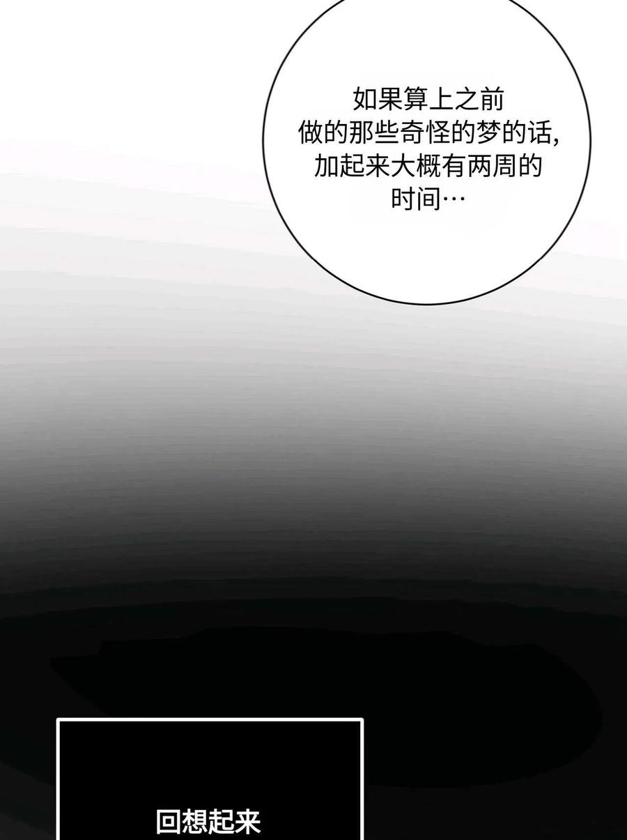 《两个丈夫的婚约》第27话 第98页