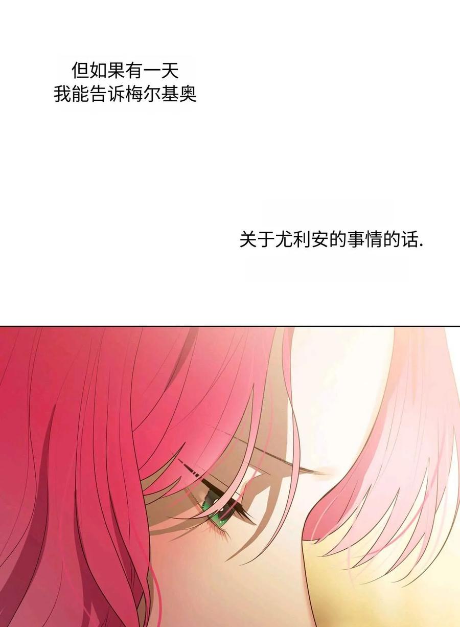 《两个丈夫的婚约》第28话 第107页