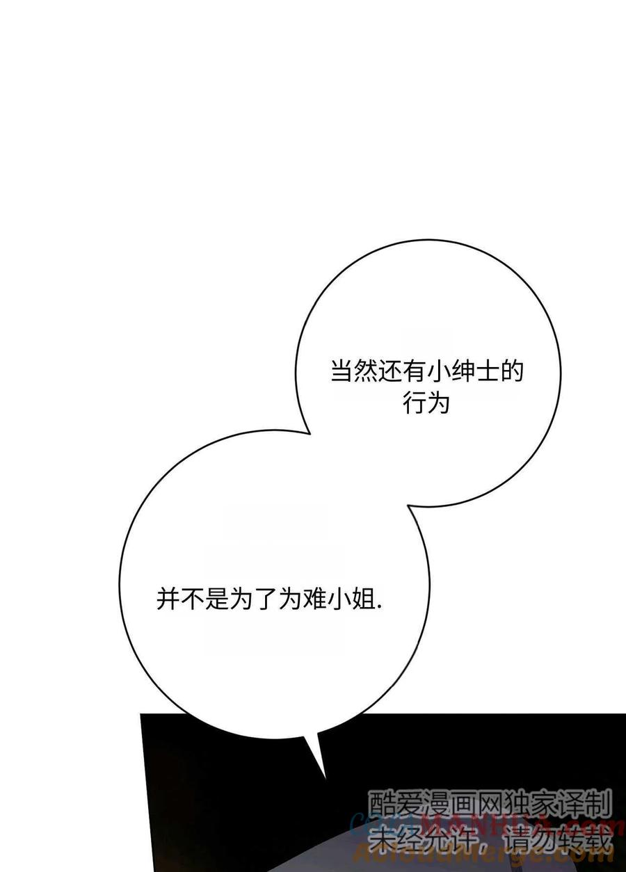 《两个丈夫的婚约》第28话 第13页