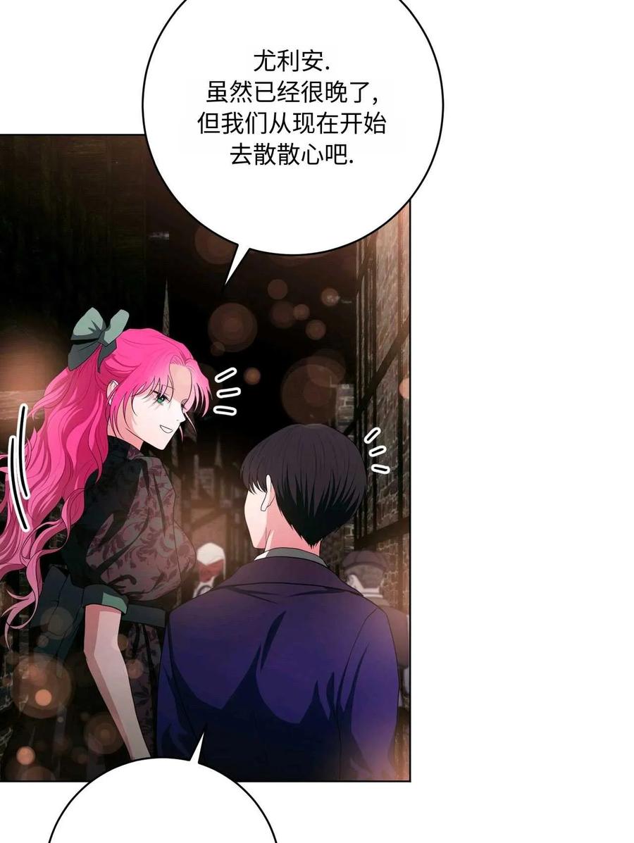 《两个丈夫的婚约》第28话 第43页