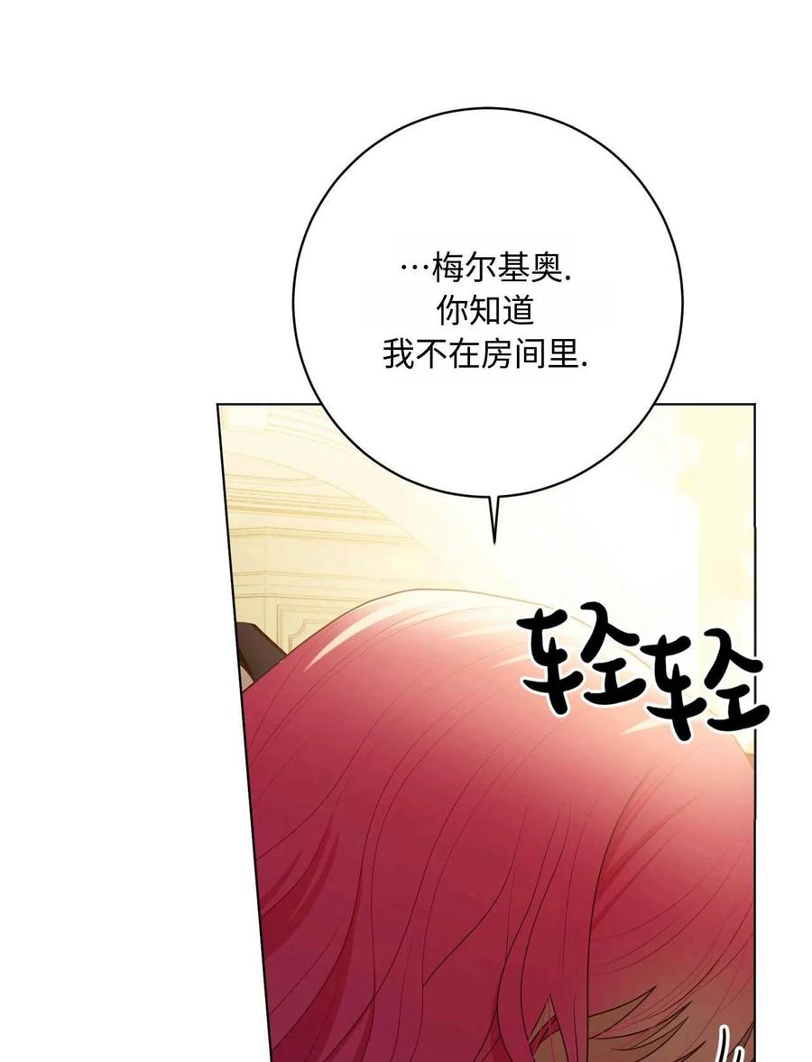 《两个丈夫的婚约》第28话 第92页