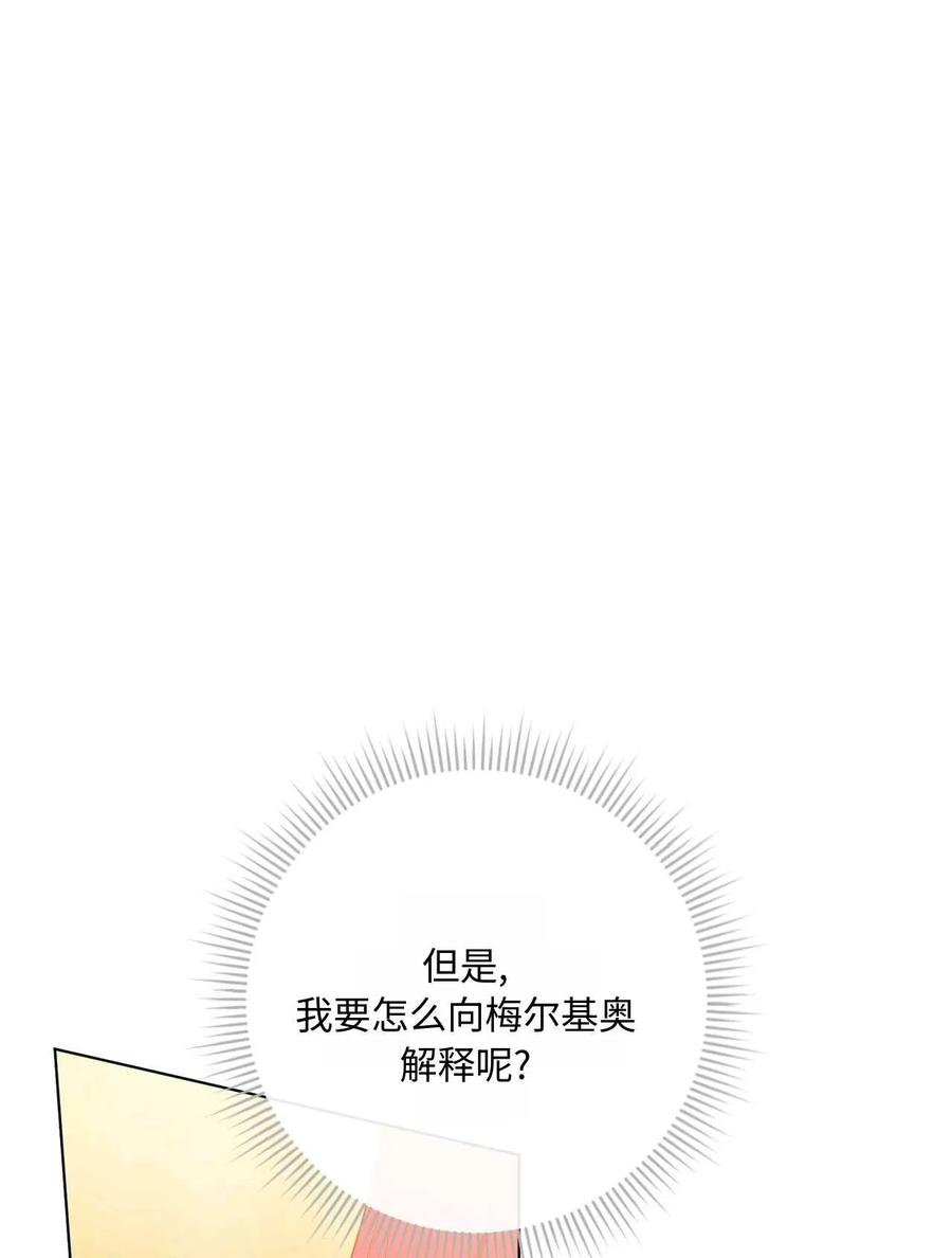 《两个丈夫的婚约》第28话 第82页